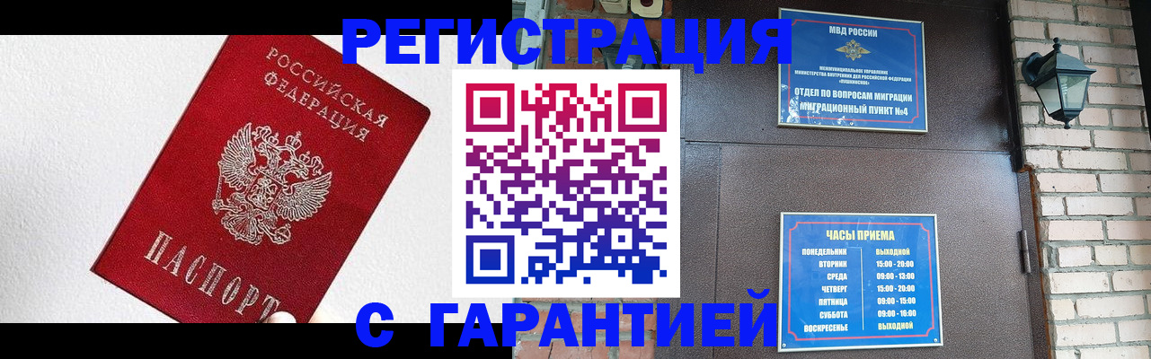 прописка для работы в Богородицке